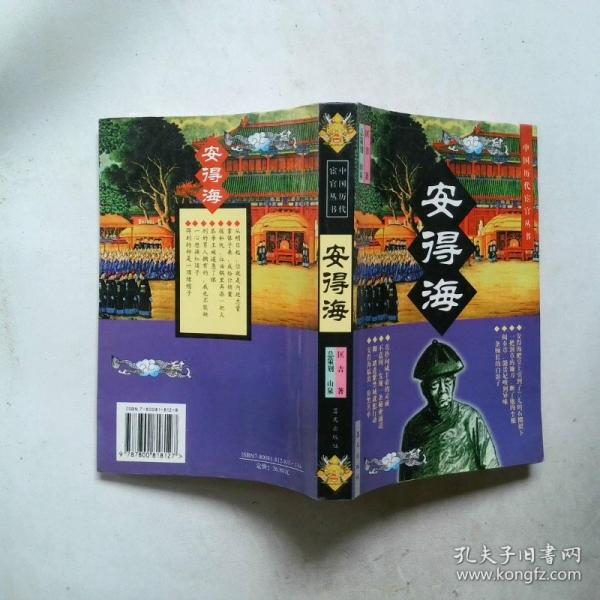 安得海
