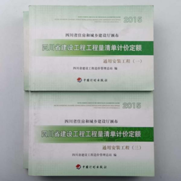通用安裝工程 : 全4冊