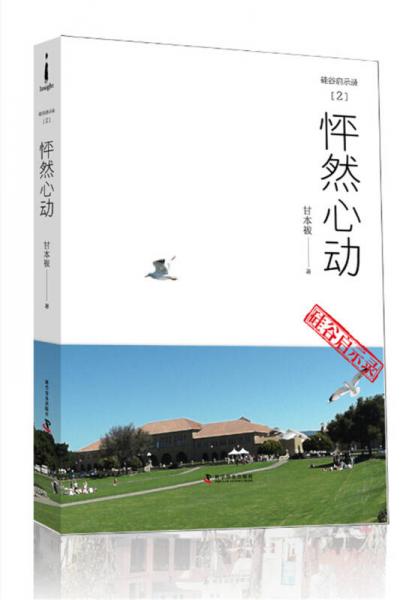 硅谷啟示錄2：怦然心動(dòng)