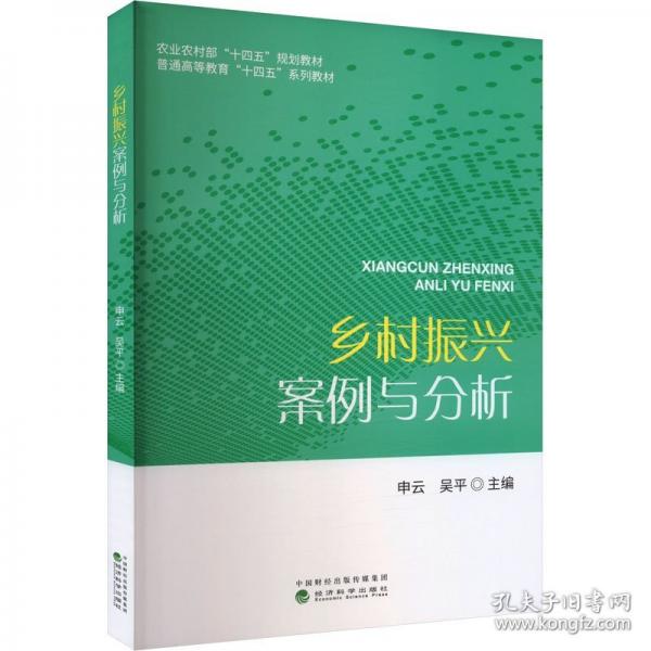 鄉(xiāng)村振興案例與分析