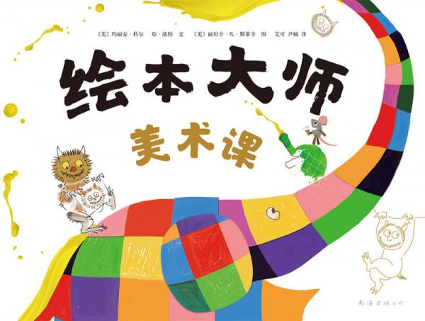 绘本大师美术课