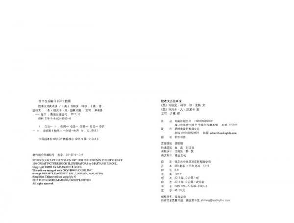 绘本大师美术课