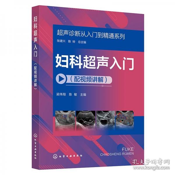 妇科超声入门