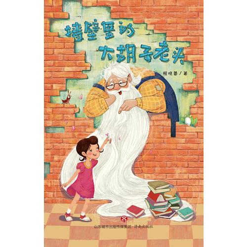墻壁里的大胡子老頭