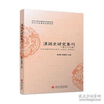 漢語史研究集刊