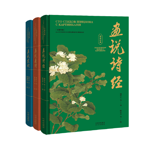畫說經(jīng)典（漢俄對照）