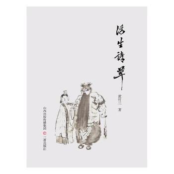 浮生詩(shī)草