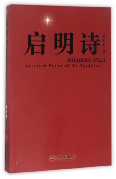 啟明詩