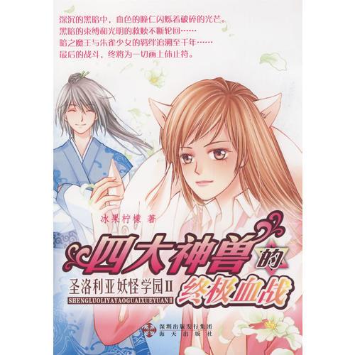 四大神獸的終極血戰(zhàn)