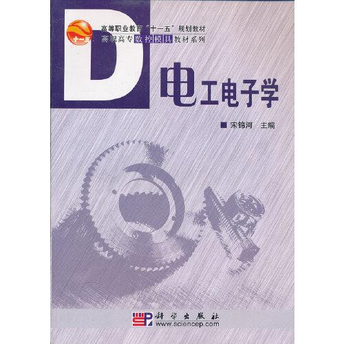電工電子學