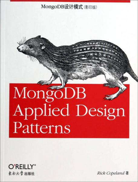 MongoDB设计模式（影印版）