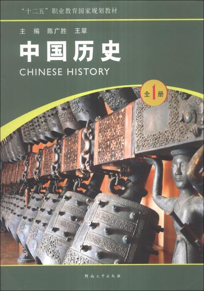 中國歷史