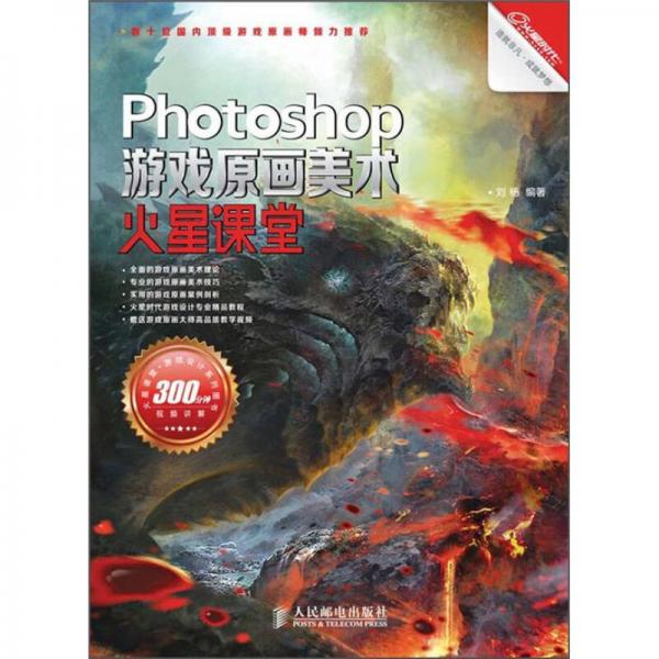 Photoshop游戏原画美术火星课堂