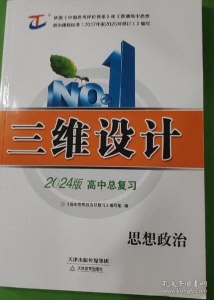 高中政治總復(fù)習(xí)