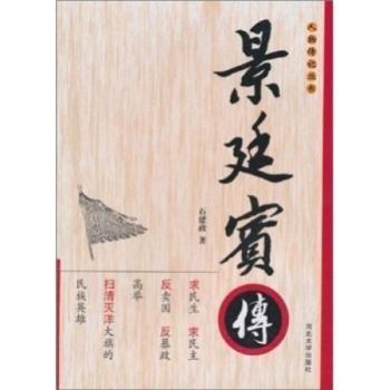 景廷賓傳