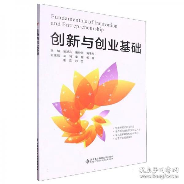 創(chuàng)新與創(chuàng)業(yè)基礎(chǔ)