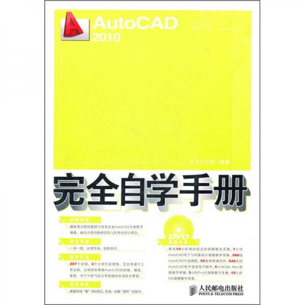 AutoCAD 2010完全自学手册