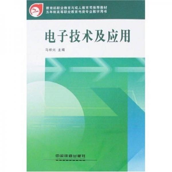電子技術及應用