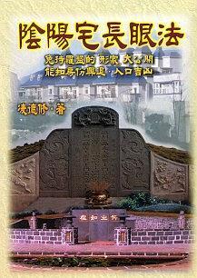 陰陽宅長眼法