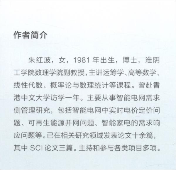 智能電網實時電價定價策略