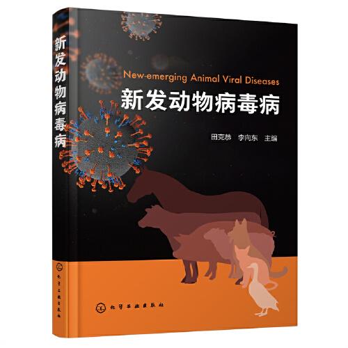 新發(fā)動(dòng)物病毒病