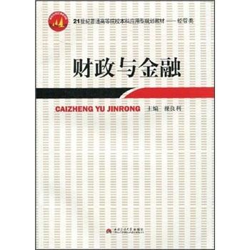財(cái)政與金融