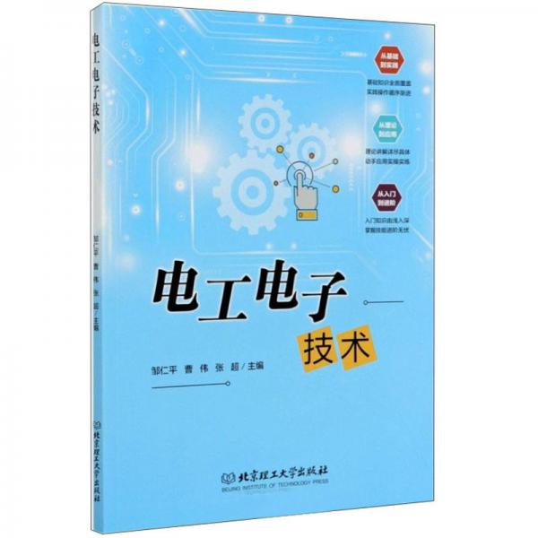 電工電子技術