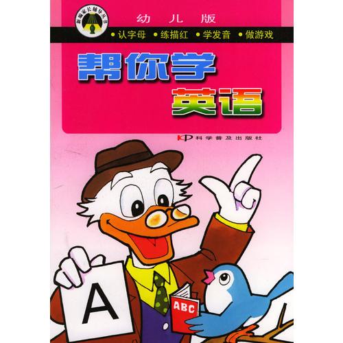 幫你學(xué)英語