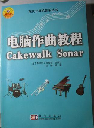 电脑作曲教程Cakewalk Sonar