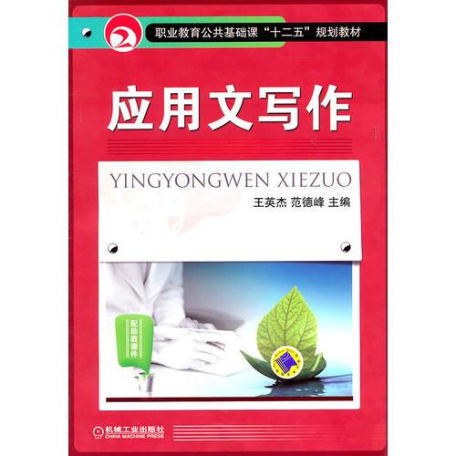 應(yīng)用文寫作