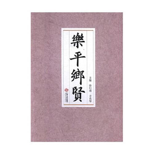 樂平鄉(xiāng)賢（洪皓、洪適、洪遵、洪邁《容齋隨筆》、馬廷鸞馬端臨《文獻(xiàn)通考》、王剛中、石凌鶴）