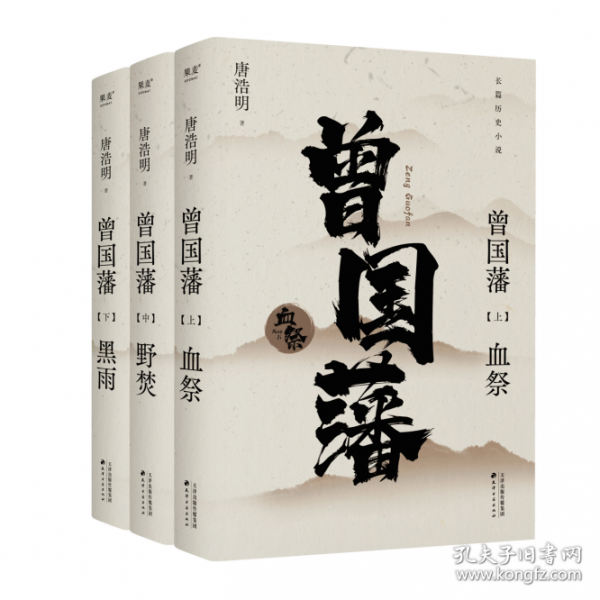 曾國藩（是圣人路，也是凡人歌。再現(xiàn)曾國藩絢爛又凄婉的傳奇一生）
