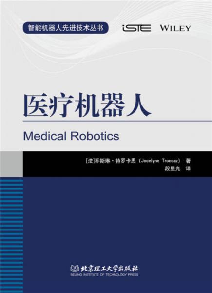 醫(yī)療機器人
