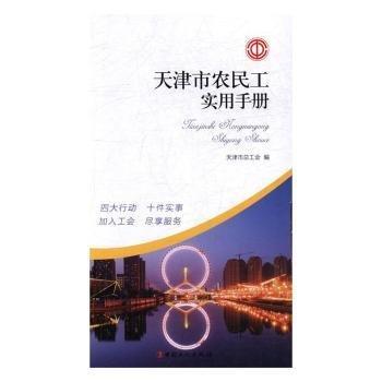 天津市農(nóng)民工實用
