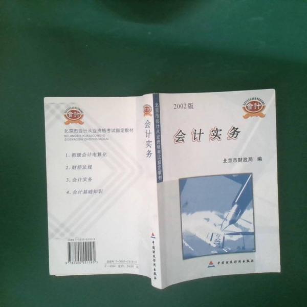 會(huì)計(jì)實(shí)務(wù)