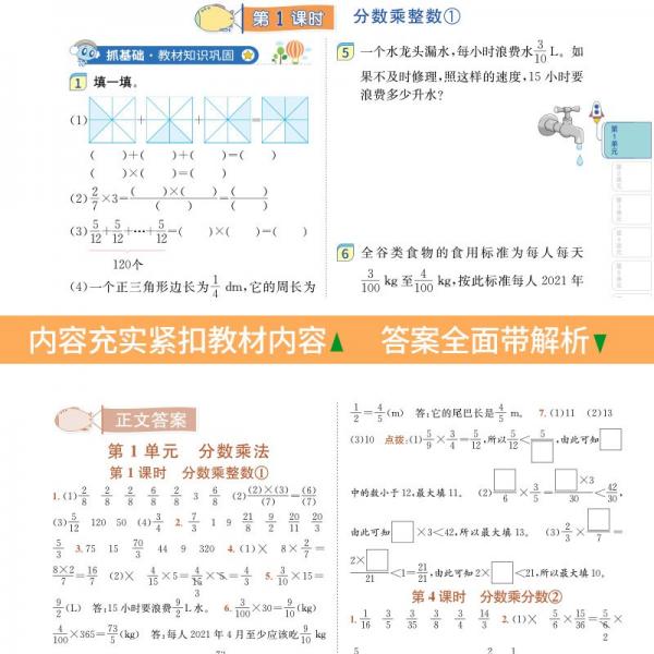 彩虹作业帮数学小学六年级同步练习册人教版配检测卷参考答案及点拨送知识必备帮阅读周周练古诗助记导图