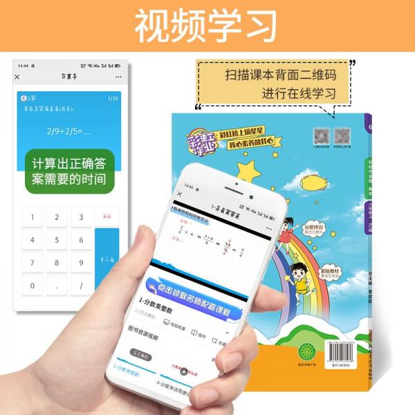 彩虹作业帮数学小学六年级同步练习册人教版配检测卷参考答案及点拨送知识必备帮阅读周周练古诗助记导图