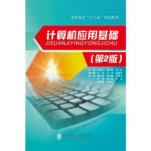 計算機應(yīng)用基礎(chǔ)