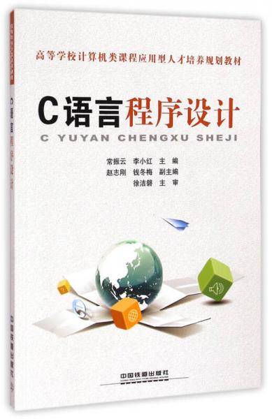 C語言程序設計