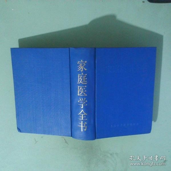 家庭医学全书