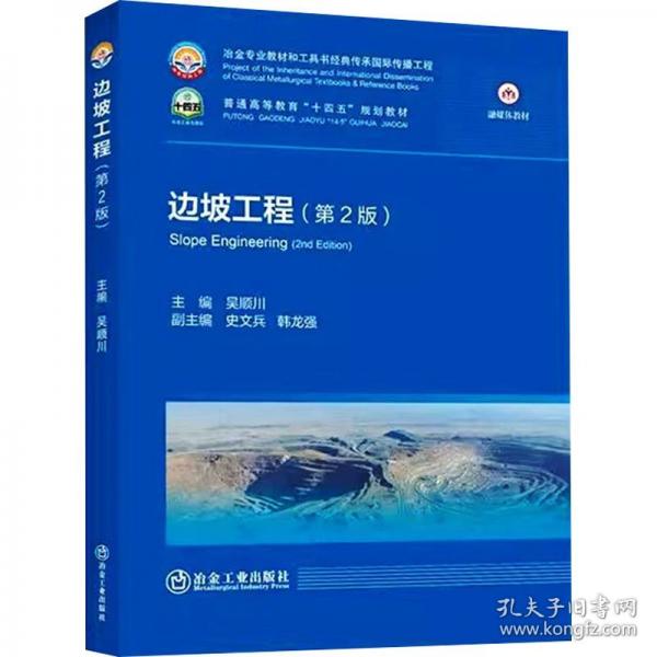 邊坡工程
