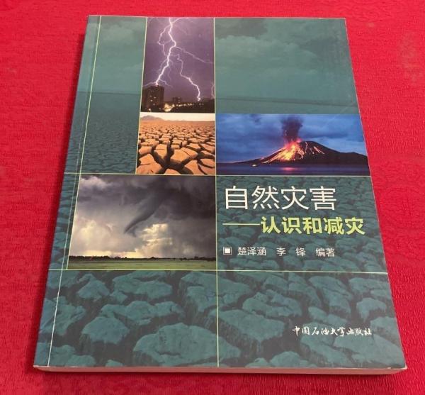 自然灾害