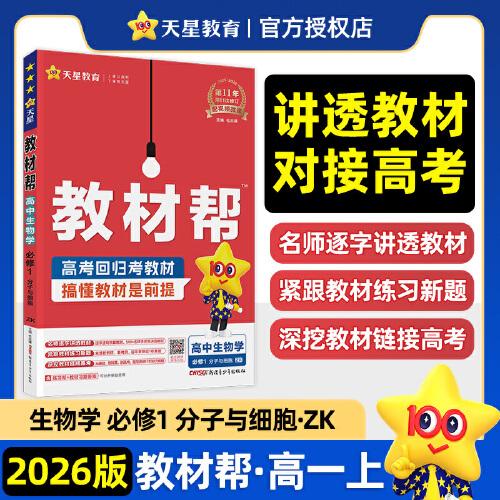 教材帮 必修1