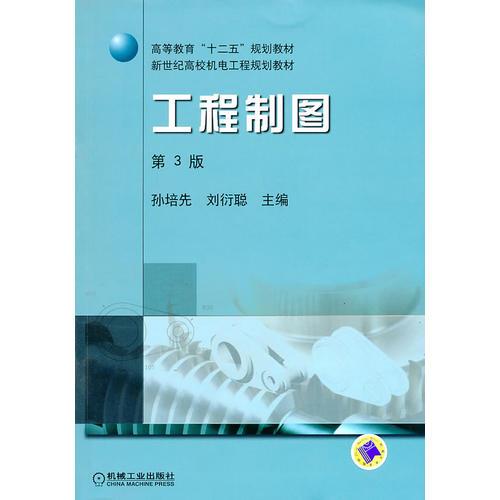 工程制圖