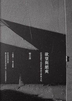 欲望與絕爽