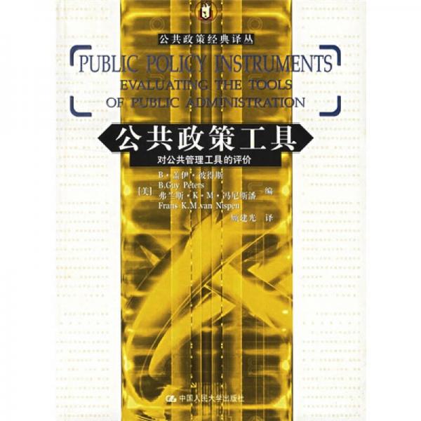 公共政策工具