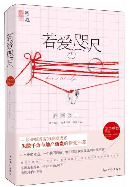 若愛咫尺