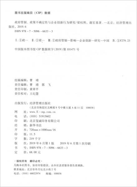 政府管制、政策不確定性與企業(yè)創(chuàng)新行為研究
