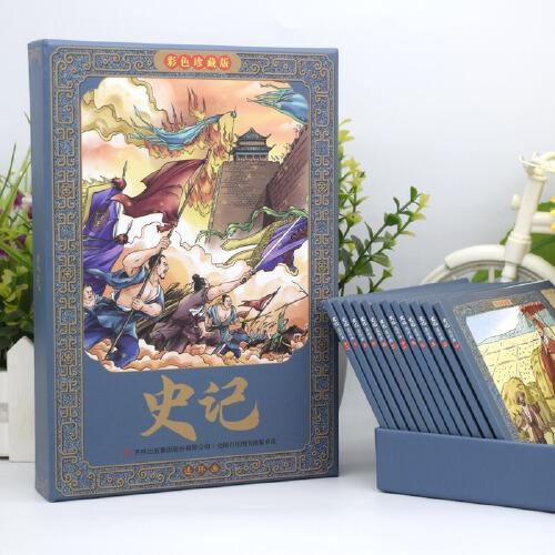 彩色版史记连环画彩色珍藏版全12册儿童绘本小学生漫画书小人书一二三四五六年级课外书阅读书籍国学经典正版