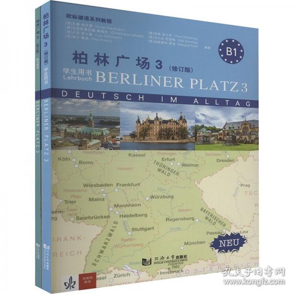 柏林广场3
